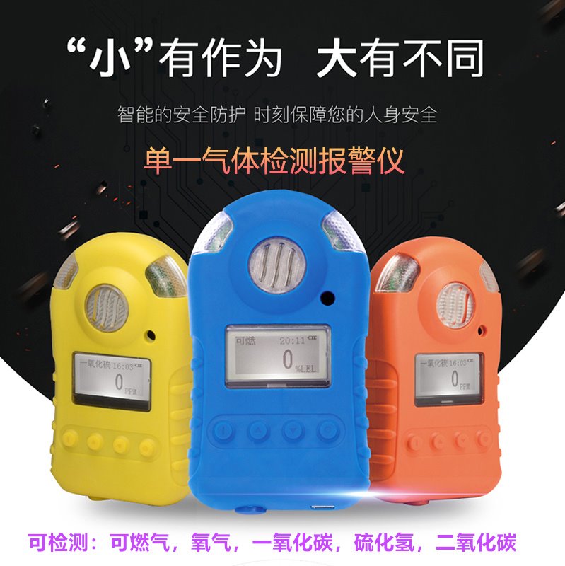 便携式气体检测仪可燃一氧化碳硫化氢氧气臭氧氢气氨气氯气BH-90