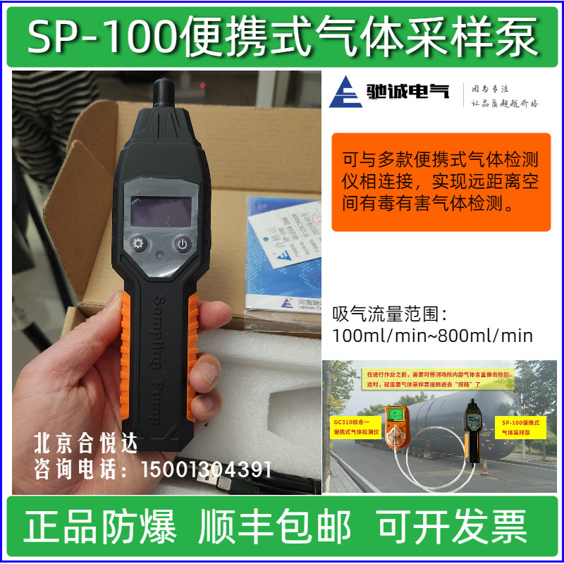 sp-100防爆便携式气体采样泵 吸气泵气体检测仪外置泵 扩散改泵吸
