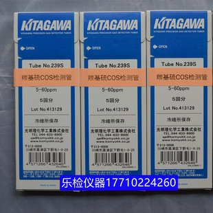 日本北川239S羰基硫检测管Carbonyl sulfide COS氧硫化碳检知管