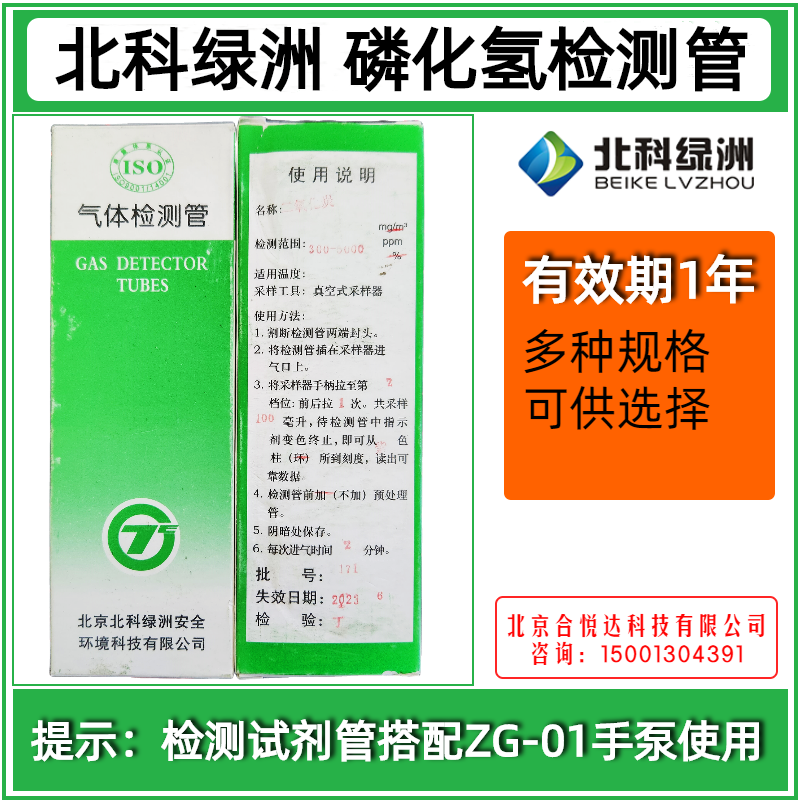 磷化氢检测管北京劳保所PH3