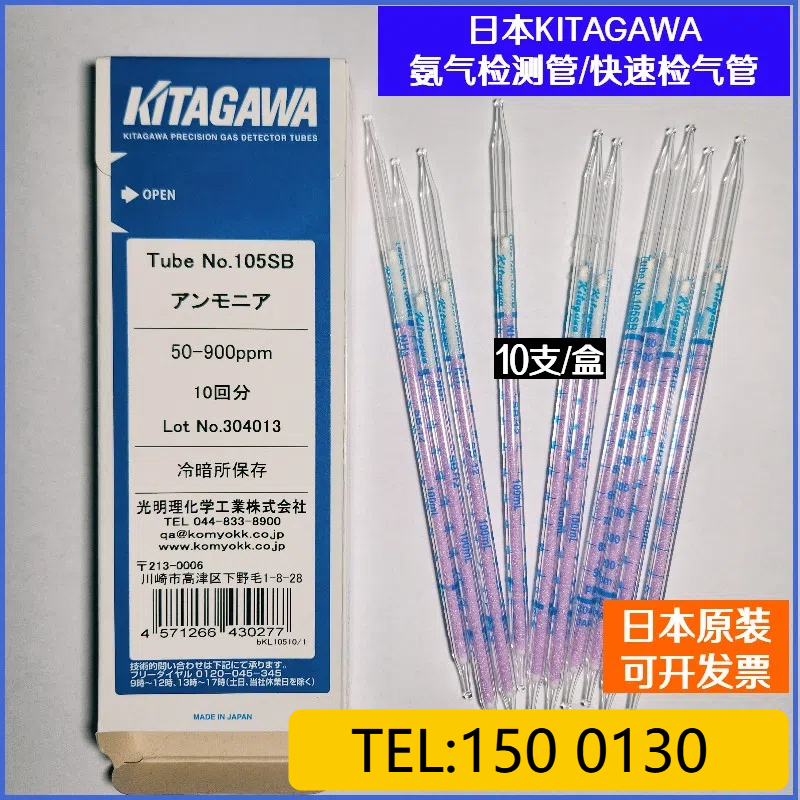 日本KITAGAWA氨气检测管105SE