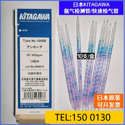 日本KITAGAWA氨气检测管105SE