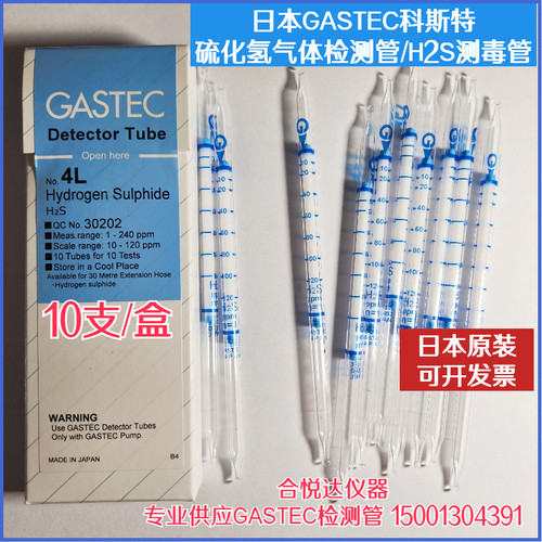 硫化氢检测管日本GASTEC4LB