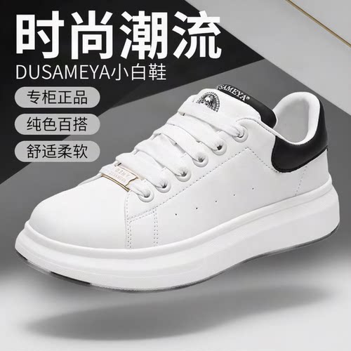 杜莎米娅厚底轻奢百搭小白鞋