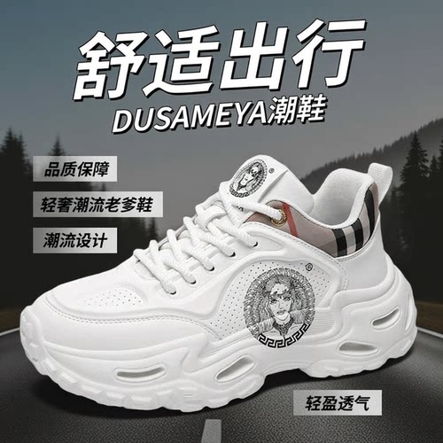 DUSAMEYA杜莎米娅春夏休闲厚底老爹鞋透气耐磨轻奢运动鞋男女同款