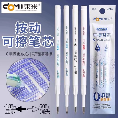 小学生用晶蓝中性笔芯热敏擦替芯