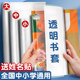 知远书皮书套透明包书皮包书套小学生课本书本保护套防水保护膜