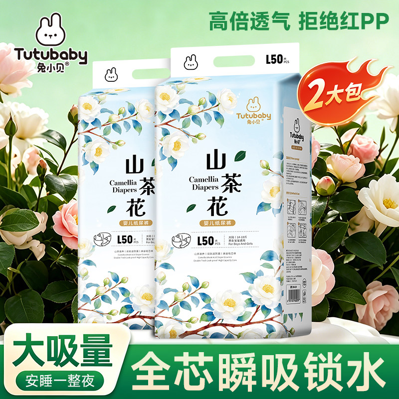 山茶花超薄透气纸尿裤