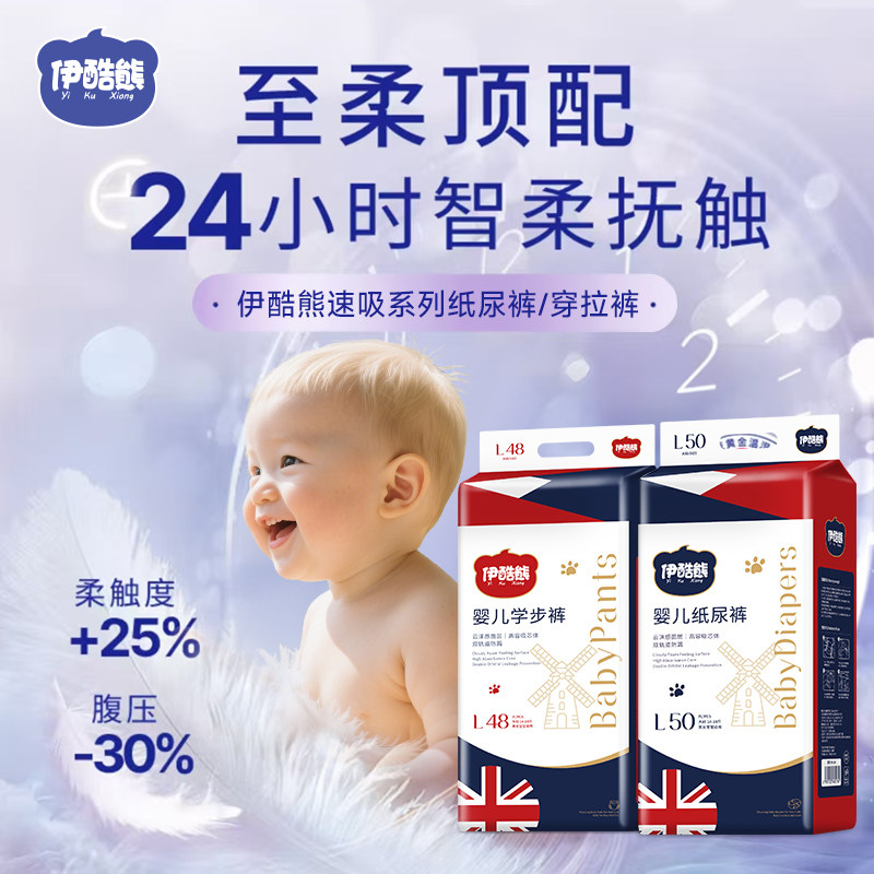 伊酷熊超薄拉拉裤透气纸尿裤