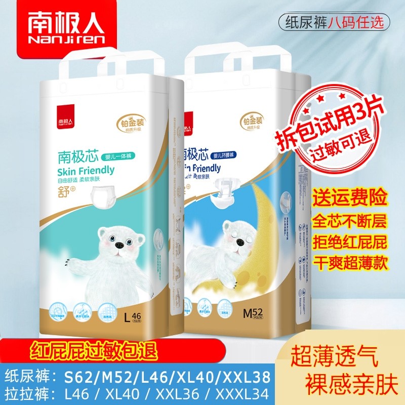 南极人纸尿裤铂金装婴儿尿不湿超薄透气拉拉裤柔软亲肤裤防测