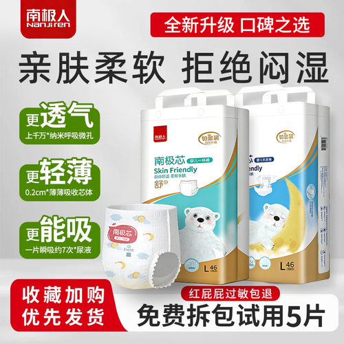 南极人纸尿裤铂金装婴儿尿不湿