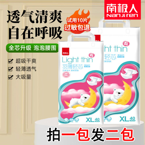 南极人纸尿裤一体裤拉拉裤