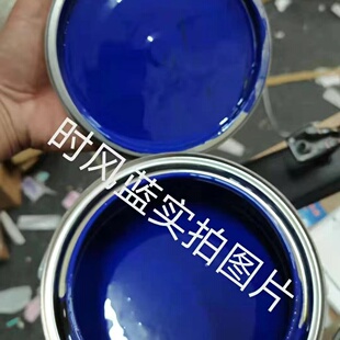 时风蓝油漆时风三轮车深蓝紫兰防锈防腐金属漆五征农用车蓝色亮漆
