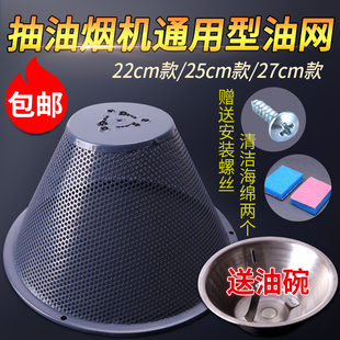 百得 小鸭 康派 史密斯 欧意抽油烟机外网罩过滤网接油盒中式配件