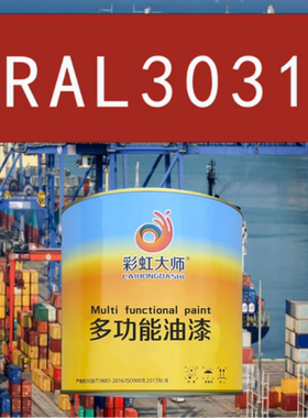 RAL3031东方红金属漆 机床漆 设备漆 钢结构漆 耐酸耐碱防腐油漆