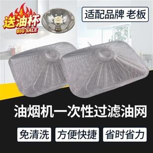 老板品牌抽吸油烟机CXW-200-8329/8328/8326油网过滤网接油盒油杯