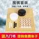 围棋儿童初学套装 围棋五子棋子学生黑白棋子二合一标准象棋双棋盘