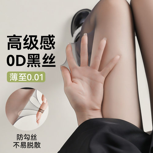 0d黑色丝袜女春夏超薄款防勾丝