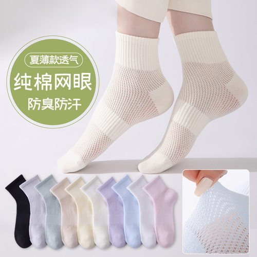 袜子女夏季薄款纯棉网眼中筒袜