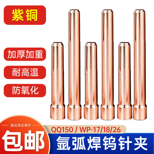 QQ150WP-17/18/26氩弧焊枪配件