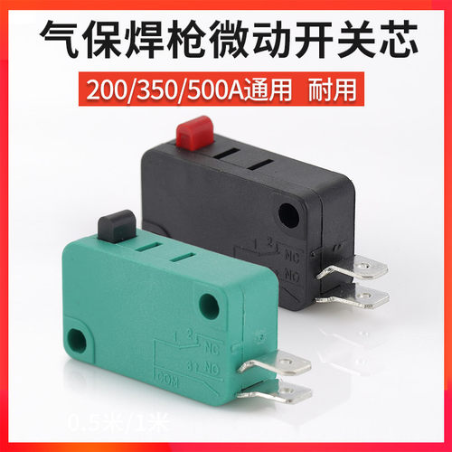 松下二保焊配件微动开关焊枪开关200A350A500A气保焊枪开关芯