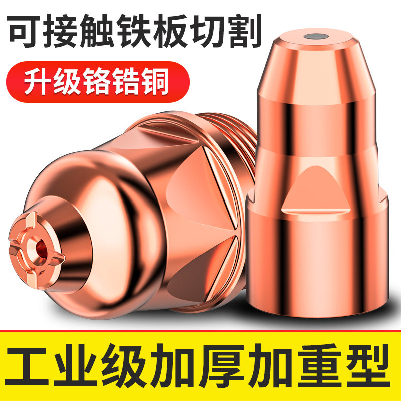 爱迪胜等离子p80割嘴可接触式图片