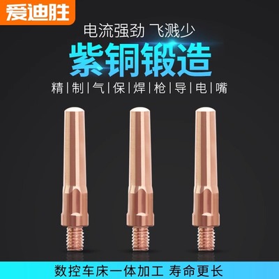 气保焊导电嘴精车紫铜导电嘴二保焊机配件焊枪送丝嘴0.8 1.0 1.2