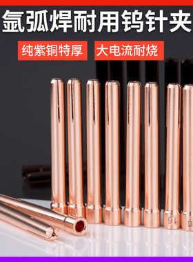 氩弧焊钨针夹氩弧焊枪配件紫铜夹子焊机钨极夹头1.6 2.0 2.4 3.2