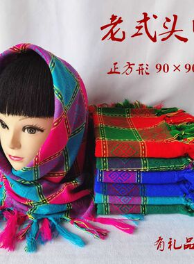 女士老式冬季农村下地干活方巾