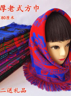 妇女加厚保暖老式四方围巾披肩