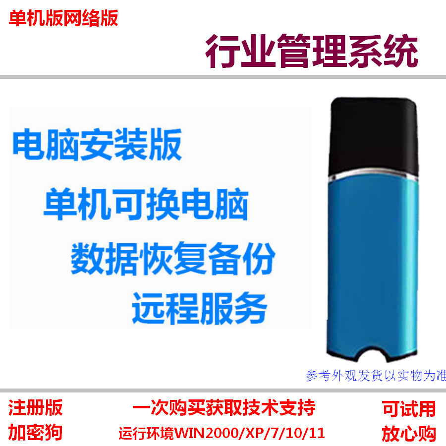 JY人事工资管理软件加密狗人力资源合同到期提醒计件计时加班浮动