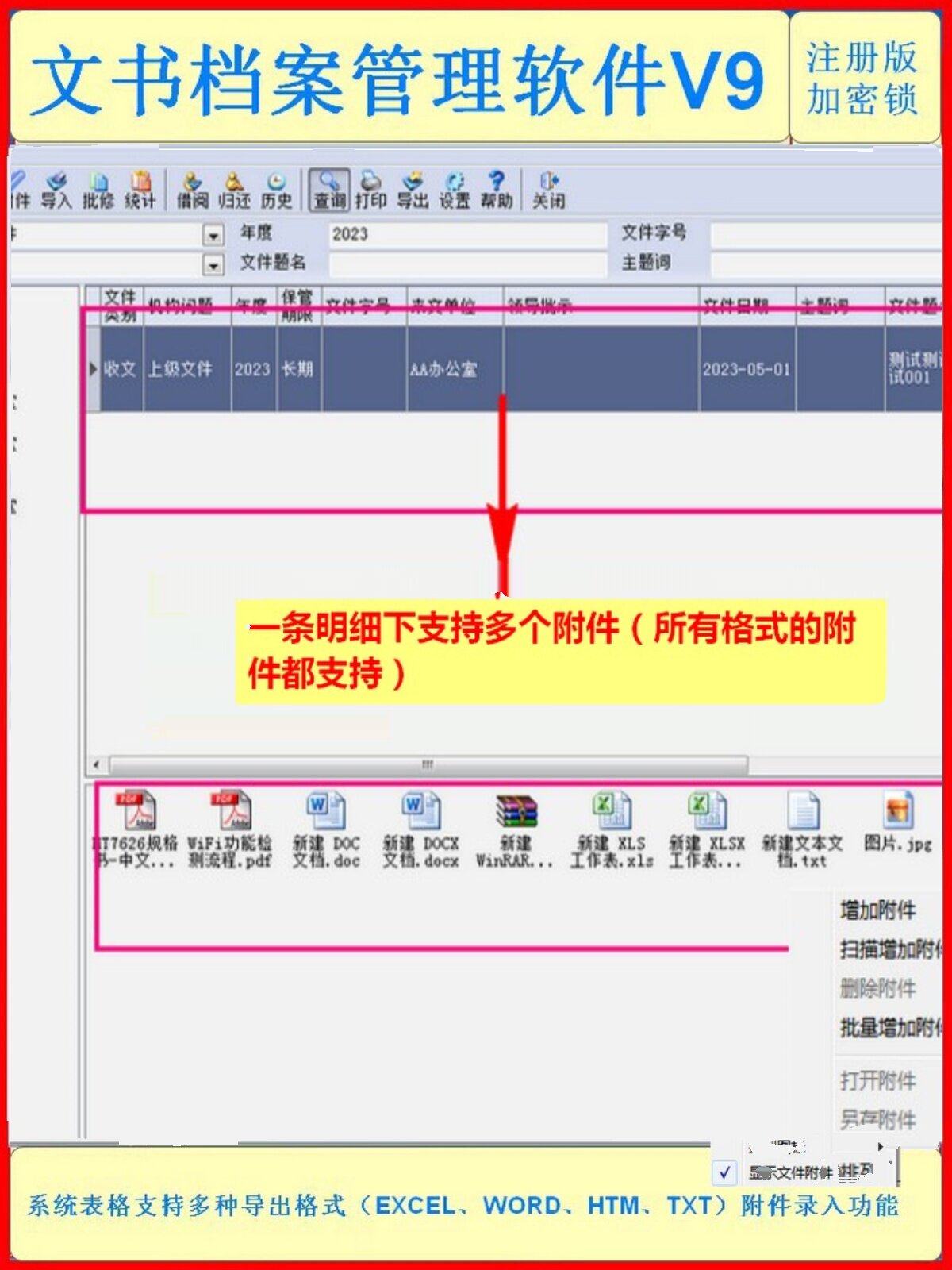 OFFICE 문서는 카테고리별로 송수신 시스템에 보관되며 문서 파일 관리 소프트웨어 V9를 사용하여 첨부 파일을 조회합니다
