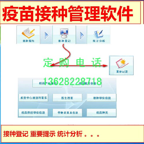 疫苗接种管理软件登记疾控中心