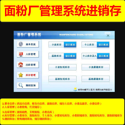面粉厂管理系统进销存软件
