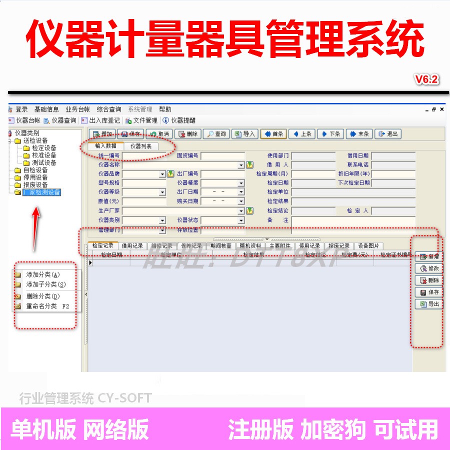 仪器计量器具管理软件加密狗