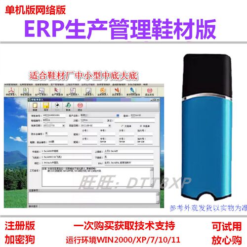 ERP生产管理软件016鞋材网络版加密狗中小型鞋材厂中底大底报价单