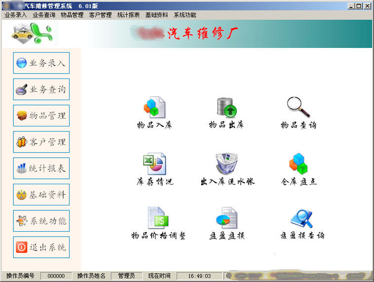 차량정비관리 V6.1 자동차정비공장 4S샵 뷰티퀵정비점 픽업 차량배차 작업지시 제품 판매 소프트웨어