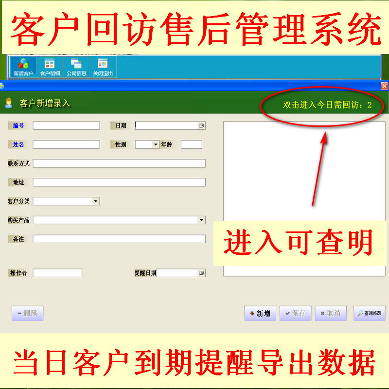 客户回访管理系统软件 当天客户售后到期提醒 按日期查询统计客户