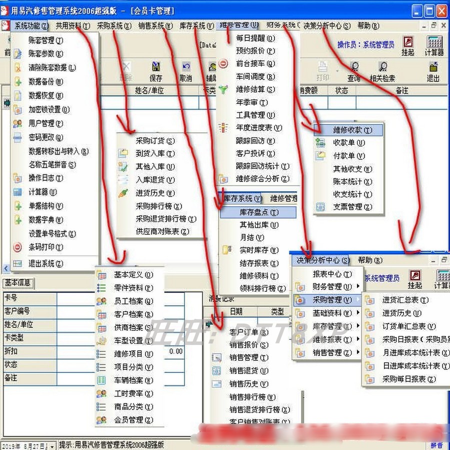 汽修售后管理系统2005超强版 汽车配件销售维修 三包保险年审保险