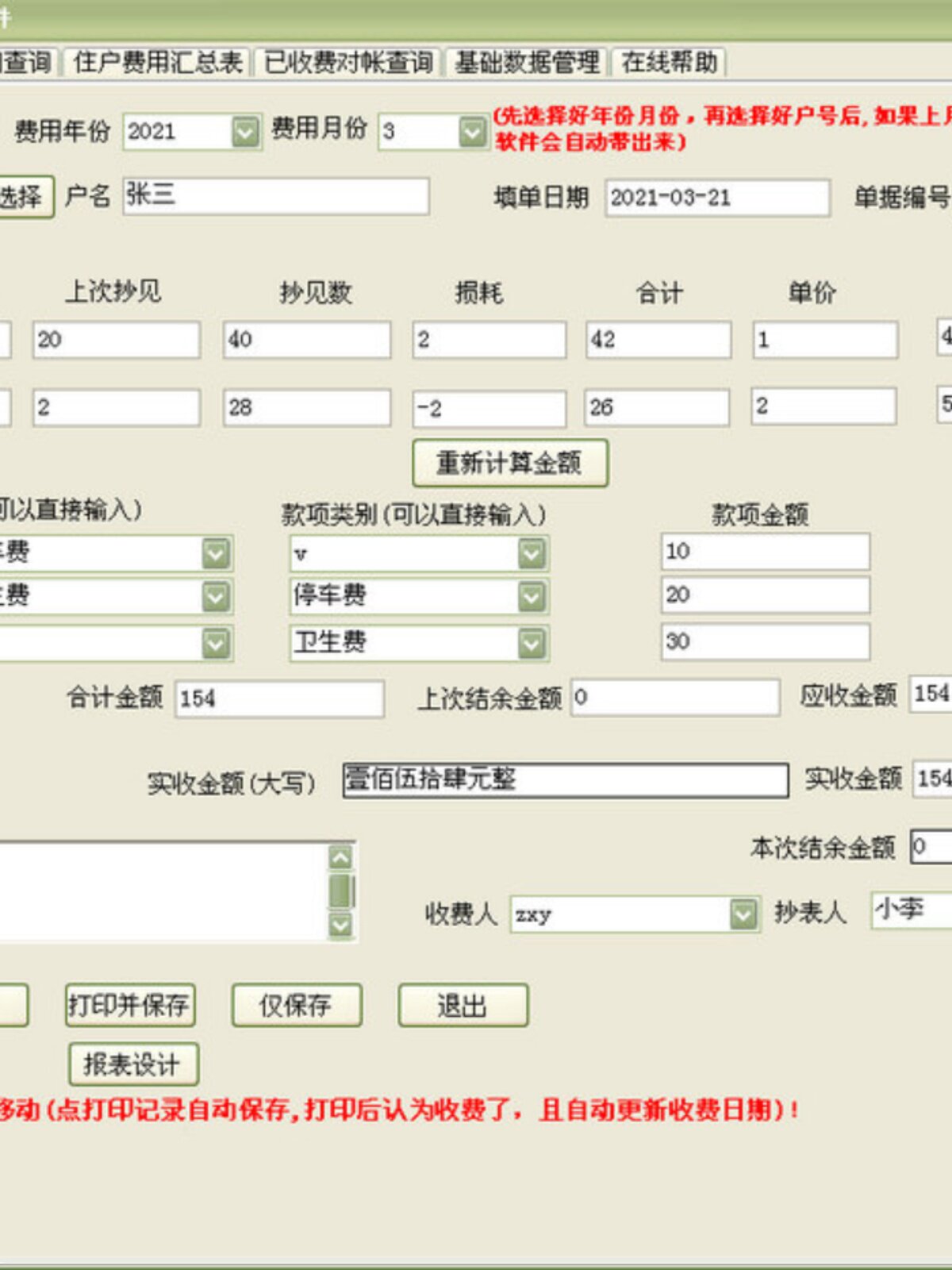 수도 및 전기 재산세 관리 시스템 소프트웨어 청구서 복사 테이블 최종 잔액 및 손실 조회의 향상된 버전