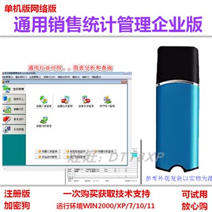 jy销售管理企业版局域网订货单查询收货售退货收款登记付款单