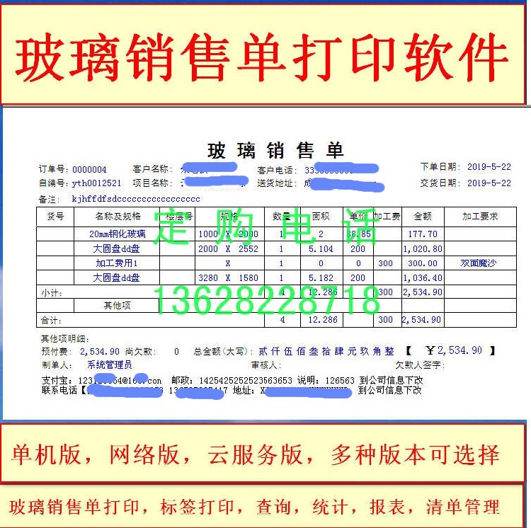 CY玻璃销售单打印管理系统软件发货单送货单销售清单玻璃标签打印