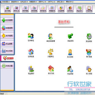 进销存管理软件条码采购销售库存盘点调拨统计报表收入支出多仓库
