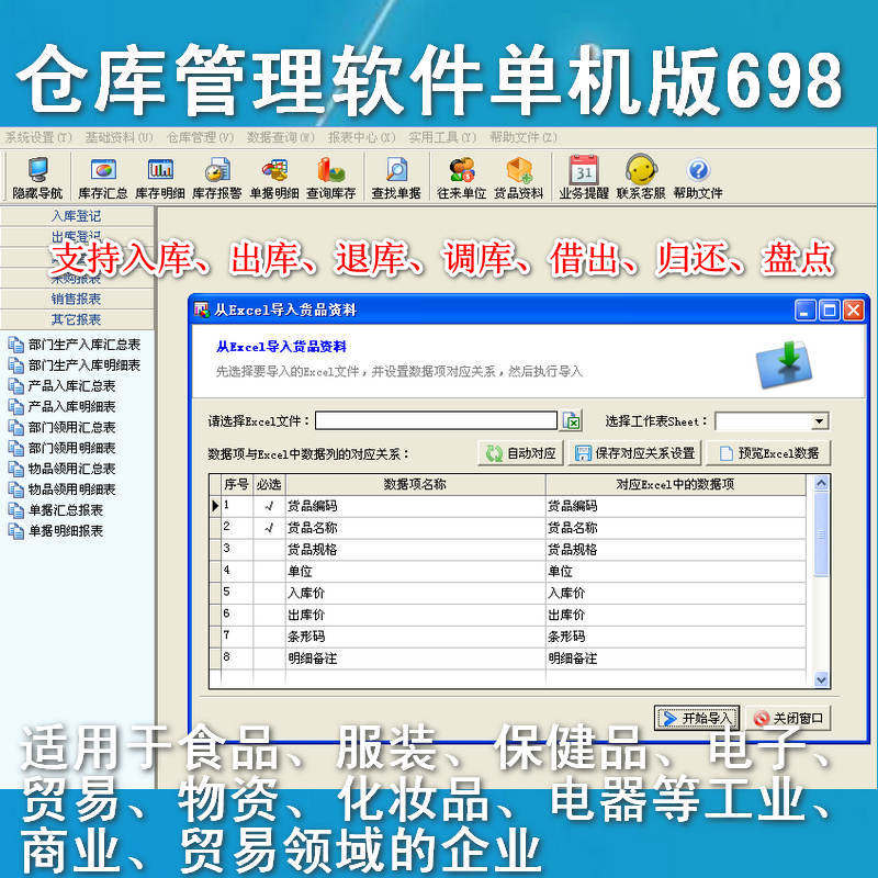 仓库管理软件单机版出入库进销存采购进货出库销售单库存管理系统