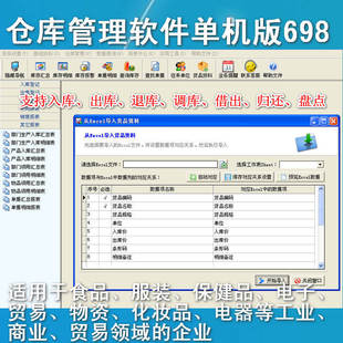 仓库管理软件单机版出入库进销存采购进货出库销售单库存管理系统