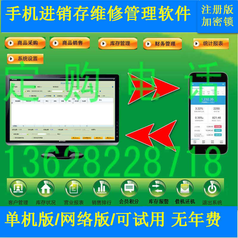 好用手机销售软件豪华版配件进销存维修售后返利保价会员积分利润