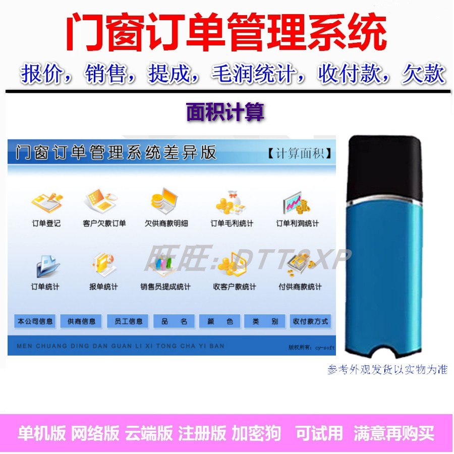 门窗订单管理软件加密狗