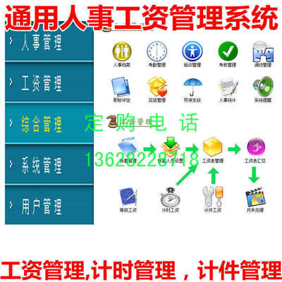 通用系统软件计时计件工资管理