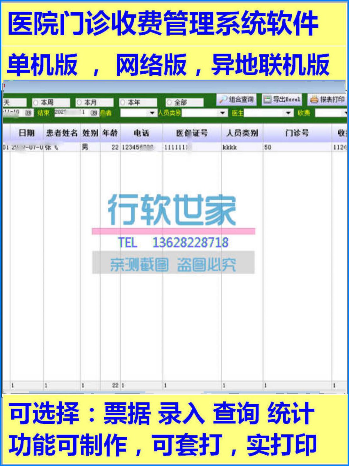 진료소 병원 외래 환자 비용 관리 시스템 소프트웨어 청구서 입력 쿼리 통계 기능으로 프로그램 생성 가능