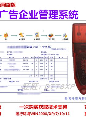 广告企业管理系统软件企业加密狗